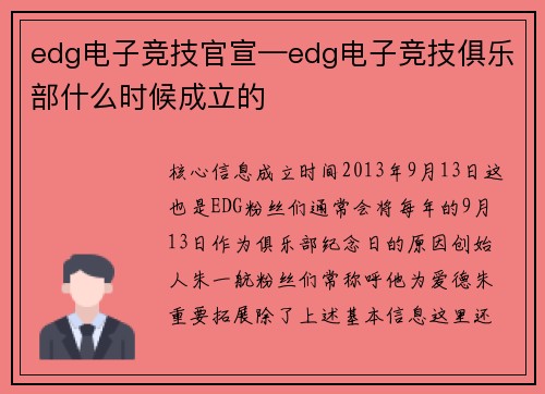 edg电子竞技官宣—edg电子竞技俱乐部什么时候成立的