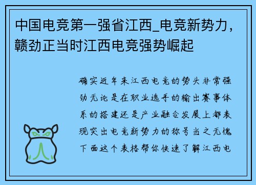 中国电竞第一强省江西_电竞新势力，赣劲正当时江西电竞强势崛起