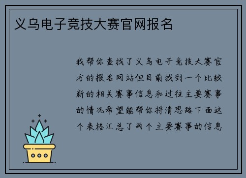义乌电子竞技大赛官网报名