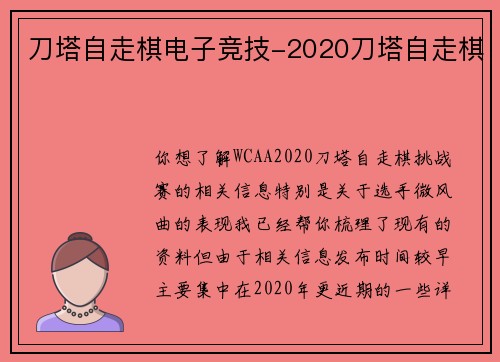 刀塔自走棋电子竞技-2020刀塔自走棋
