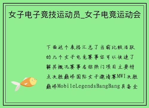 女子电子竞技运动员_女子电竞运动会