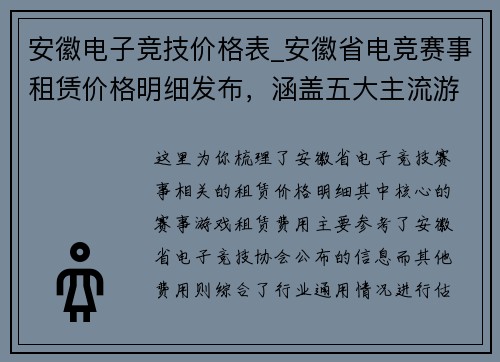 安徽电子竞技价格表_安徽省电竞赛事租赁价格明细发布，涵盖五大主流游戏类型